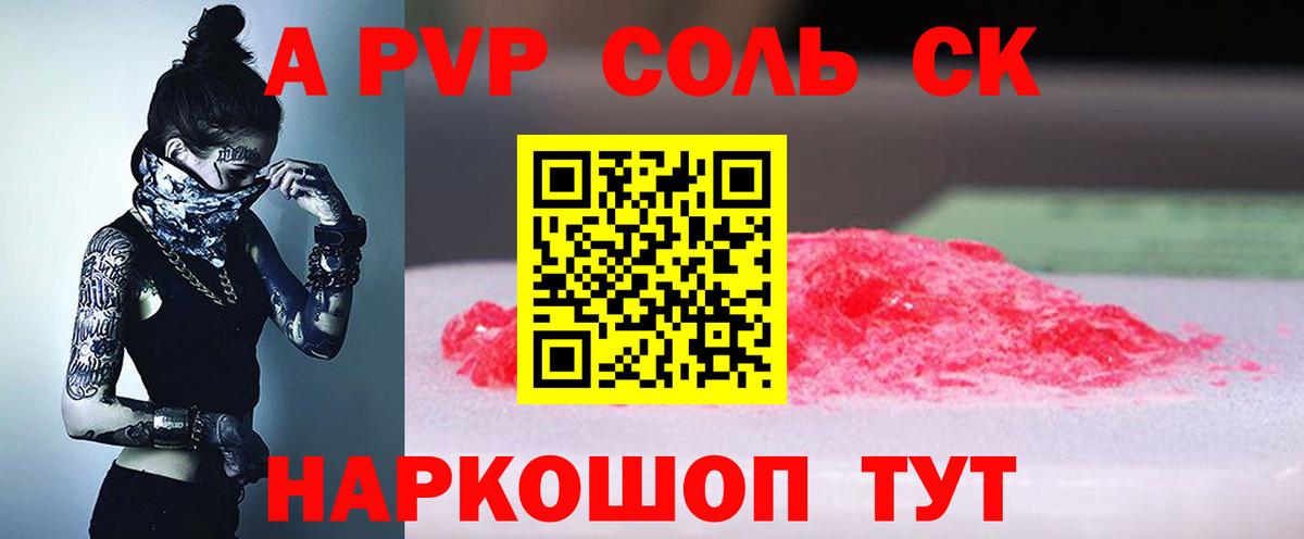 A-PVP СК КРИС Сафоново