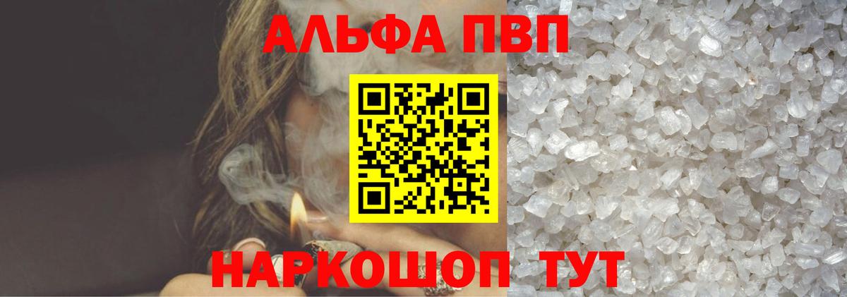 Alpha-PVP  Вход с VPN  Сафоново  Alpha-PVP кристаллы  A PVP мука 