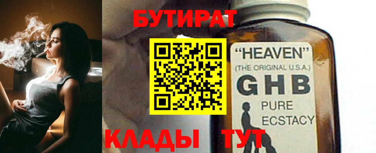 Сафоново  Бутират бутик  Вход с VPN 