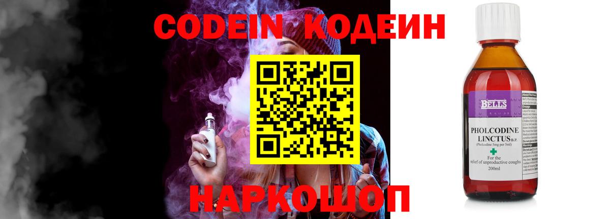 Кодеиновый сироп Lean Purple Drank  Кодеиновый сироп Lean напиток Lean (лин)  Вход с VPN  Сафоново 