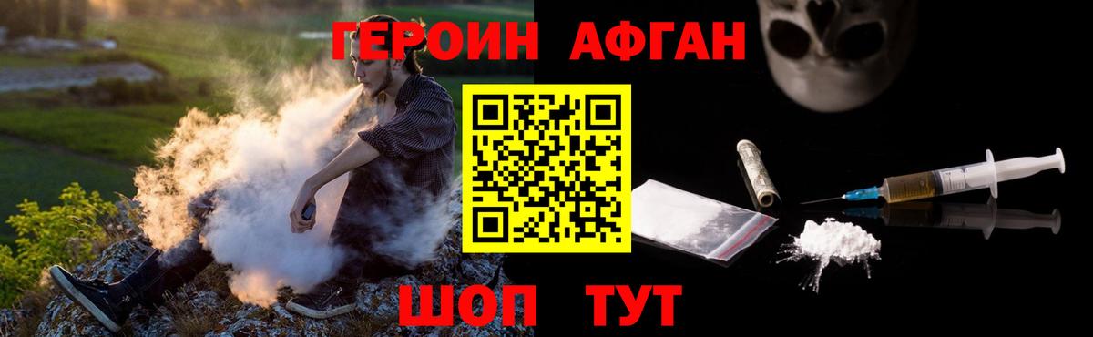 Героин Афган  Вход с VPN  Сафоново 