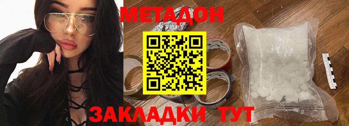 МЕТАДОН methadone Сафоново