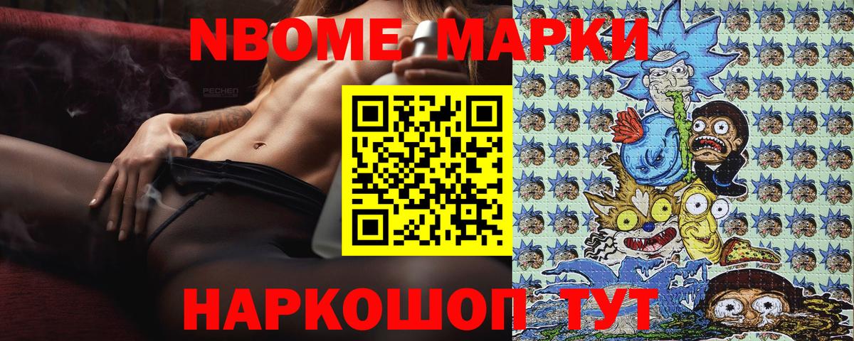 Сафоново  Марки N-bome 1,5мг  Марки 25I-NBOMe  как найти наркотики  Вход с VPN 